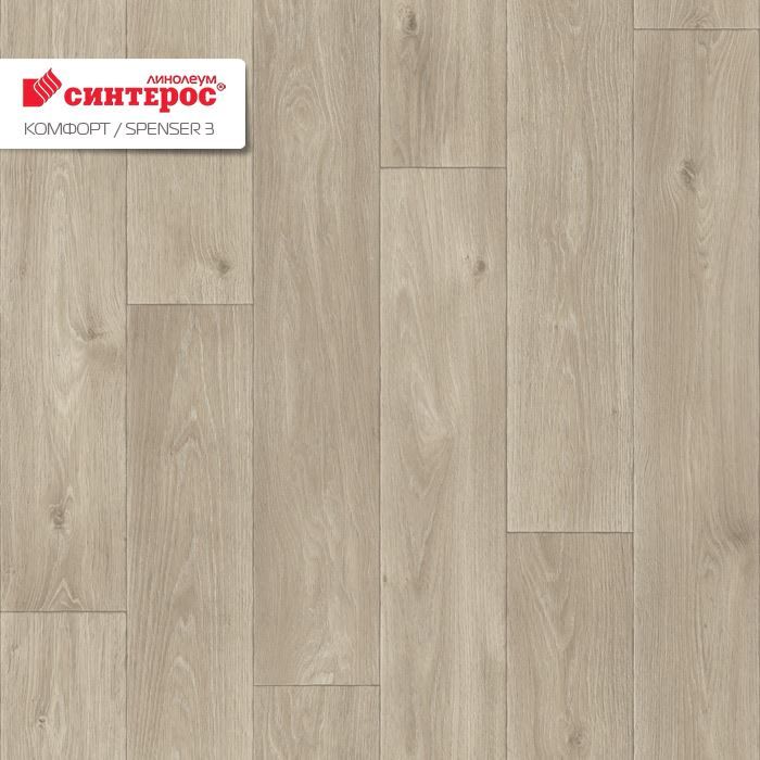 Линолеум бытовой "Синтерос" Комфорт Spenser 3 (2,5м) — купить в Калуге