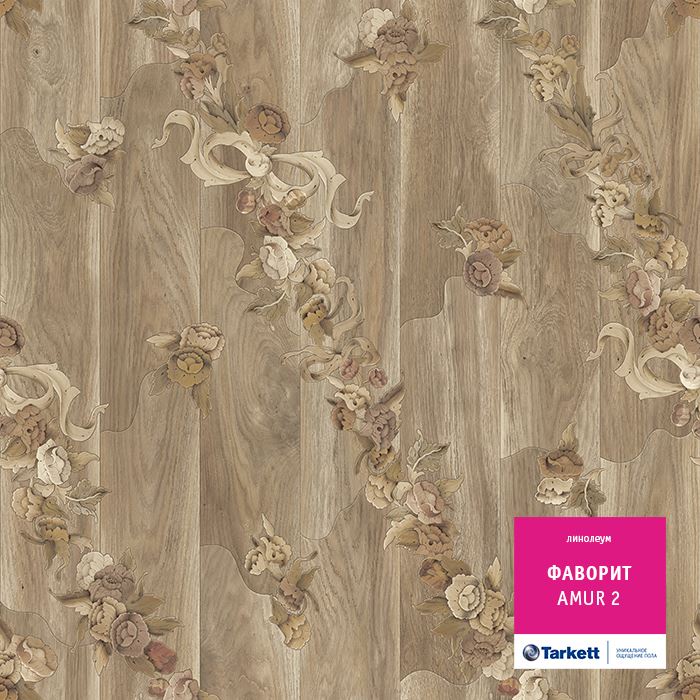 Линолеум бытовой "Tarkett" Фаворит Amur 2 (3м) — купить в Калуге