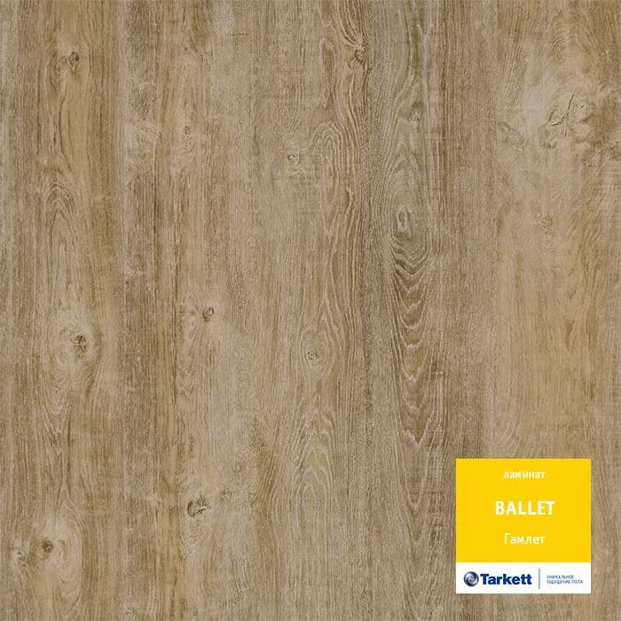 Ламинат "Tarkett" Ballet Гамлет (1292*194*8 мм) — купить в Калуге