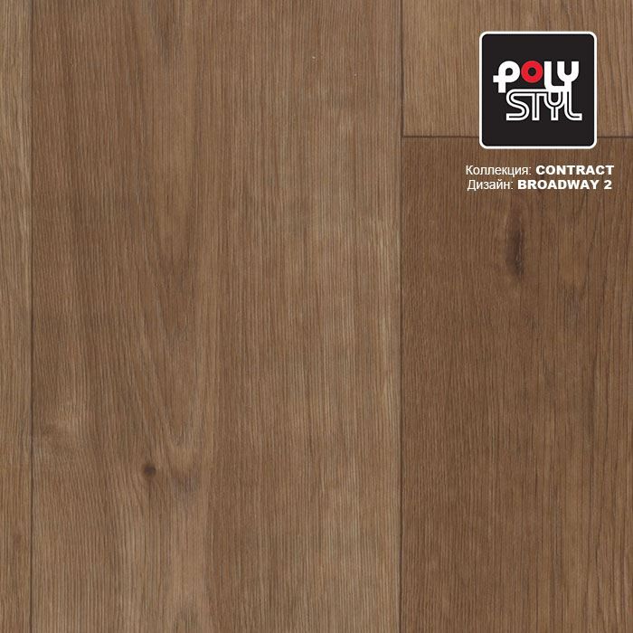 Линолеум коммерческий "Polystyl" Контракт Бродвей 2 (3м) — купить в Калуге