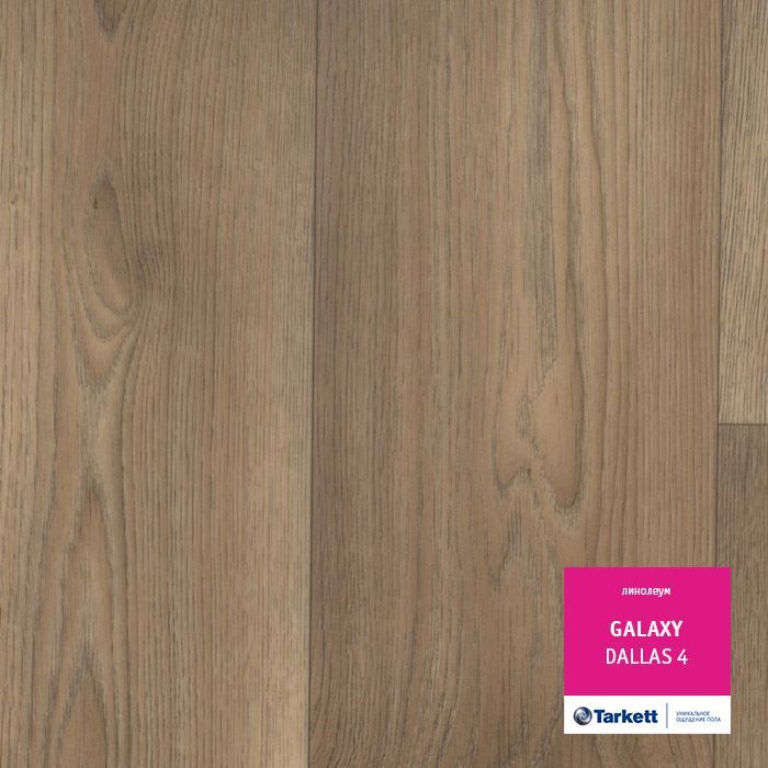 Линолеум полукоммерческий "Tarkett" Galaxy Dallas 4 (3м) — купить в Калуге