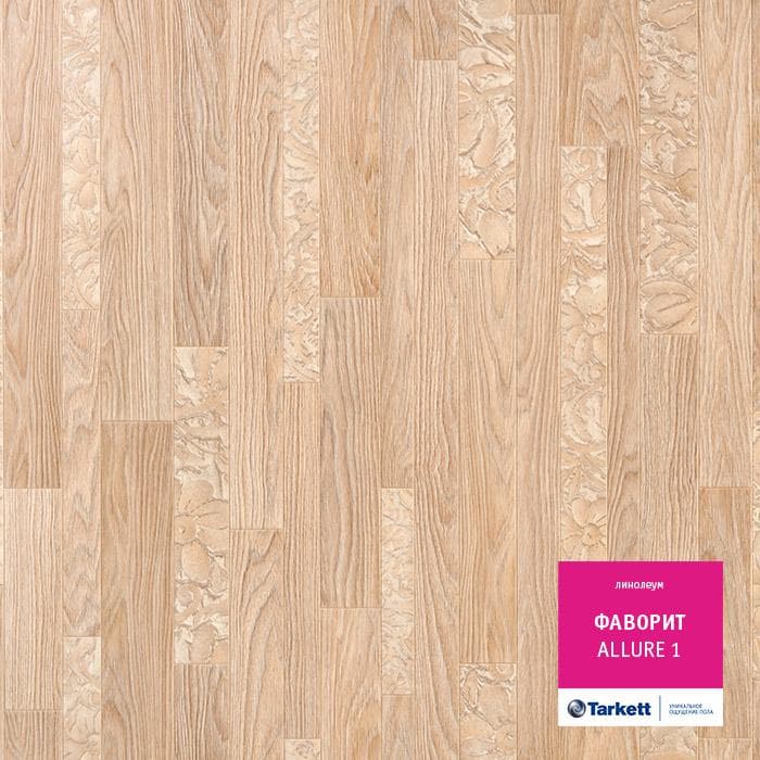 Линолеум бытовой "Tarkett" Фаворит Allure 1 (4м) — купить в Калуге
