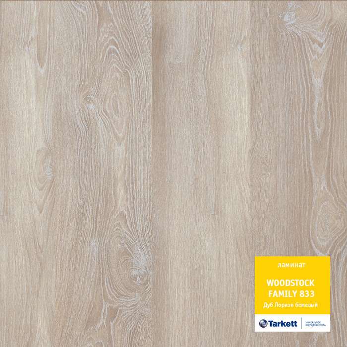 Ламинат "Tarkett" Woodstock Family Дуб Лориэн бежевый (1292*194*8 мм) — купить в Калуге