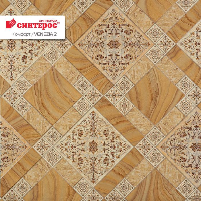Линолеум бытовой "Синтерос" Комфорт Венеция 2 (2,5м) — купить в Калуге
