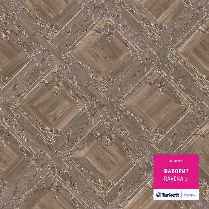 Линолеум бытовой "Tarkett" Фаворит Ravena 3 (3м) — купить в Калуге