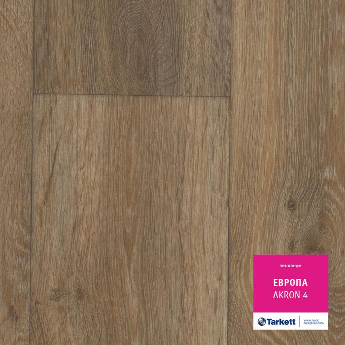 Линолеум бытовой "Tarkett" Европа Akron 4 (3м) — купить в Калуге