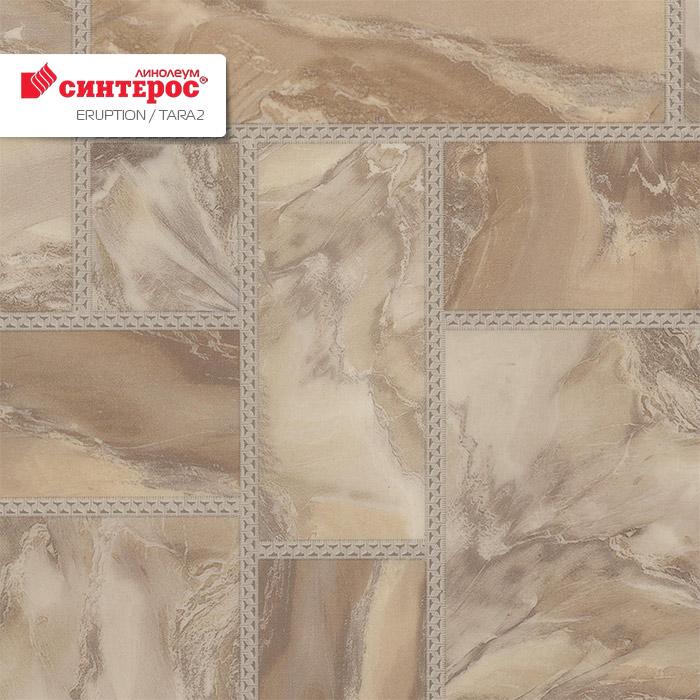 Линолеум бытовой "Синтерос" Eruption Tara 2 (3м) — купить в Калуге