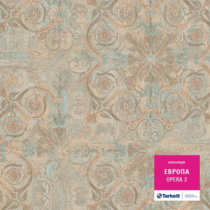 Линолеум бытовой "Tarkett" Европа Opera 3 (3м) — купить в Калуге