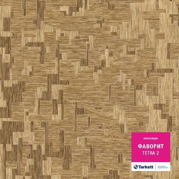 Линолеум бытовой "Tarkett" Фаворит Tetra 2 (4м) — купить в Калуге
