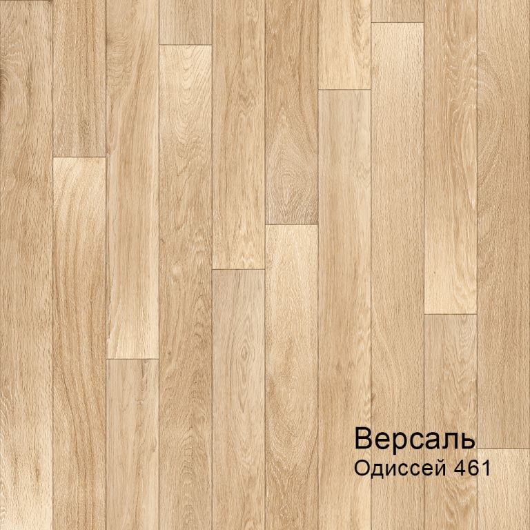 Линолеум бытовой "Комитекс" Версаль Одиссей 461 (3,5м) — купить в Калуге