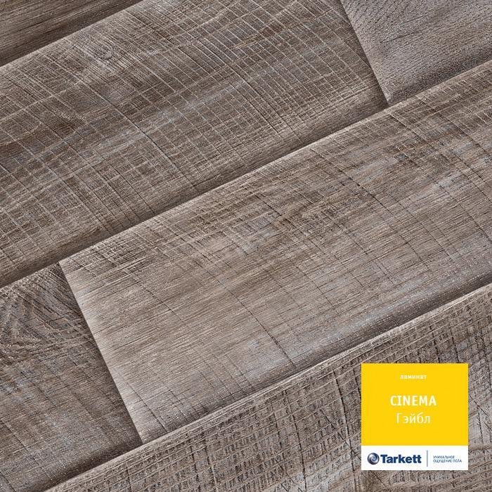 Ламинат "Tarkett" Cinema Гэйбл (1292*194*8 мм) — купить в Калуге
