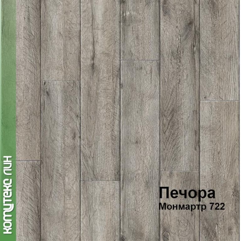 Линолеум бытовой "Комитекс" Печора Монмартр 722 (2,5м) — купить в Калуге