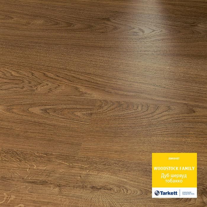 Ламинат "Tarkett" Woodstock Family Дуб Шервуд Тобакко (1292*194*8 мм) — купить в Калуге