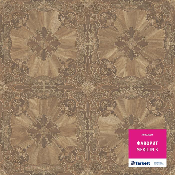 Линолеум бытовой "Tarkett" Фаворит Merilin 3 (3м) — купить в Калуге