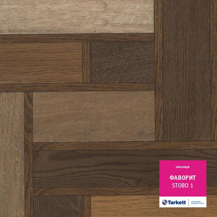Линолеум бытовой "Tarkett" Фаворит Stobo 1 (2,5м) — купить в Калуге