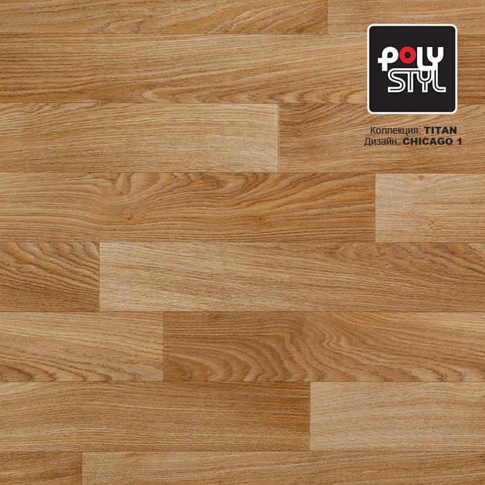 Линолеум полукоммерческий "Polystyl" Titan Chicago 1 (2,5м) — купить в Калуге
