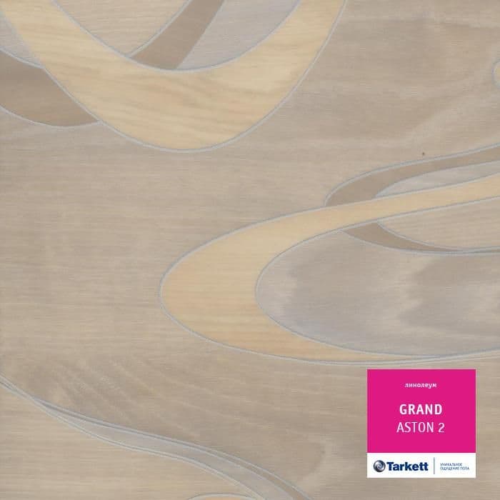 Линолеум бытовой "Tarkett" Grand Aston 2 (2,5м) — купить в Калуге