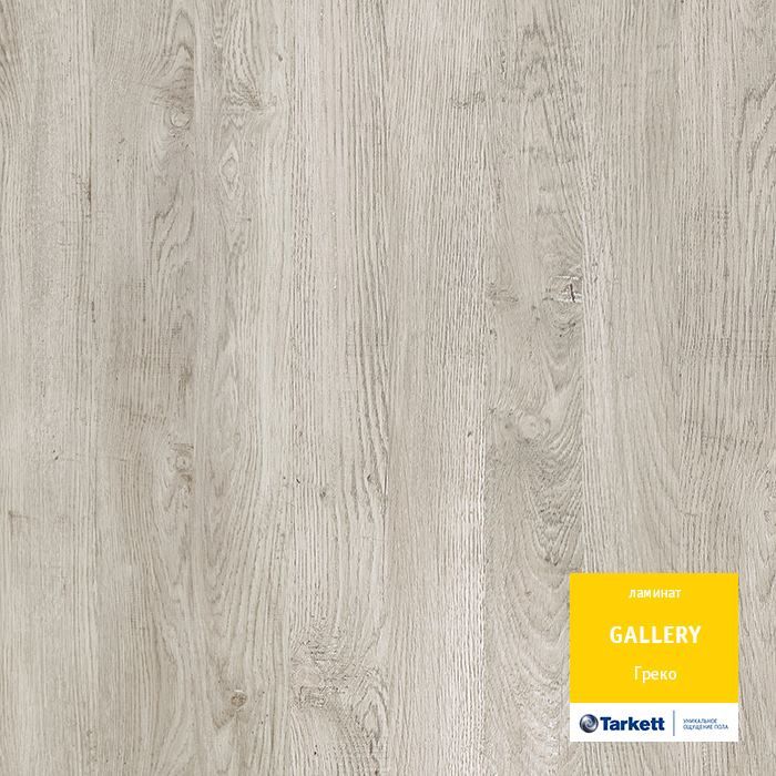 Ламинат "Tarkett" Gallery Греко (1292*116*12 мм) — купить в Калуге