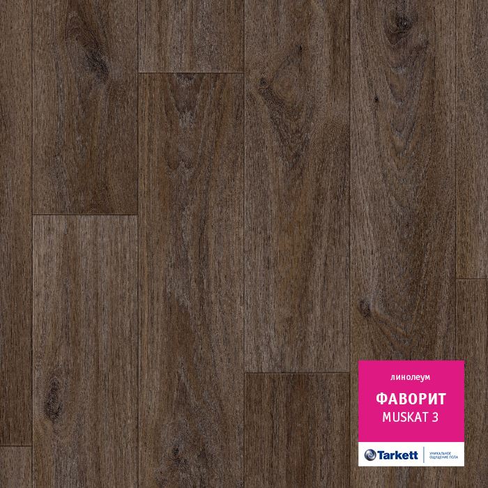 Линолеум бытовой "Tarkett" Фаворит Muskat 3 (3м) — купить в Калуге
