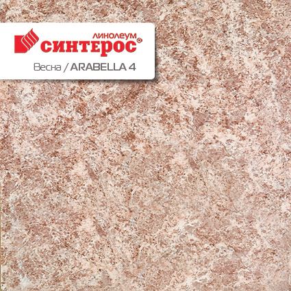 Линолеум бытовой "Синтерос" Весна Arabella 4 (3м) — купить в Калуге