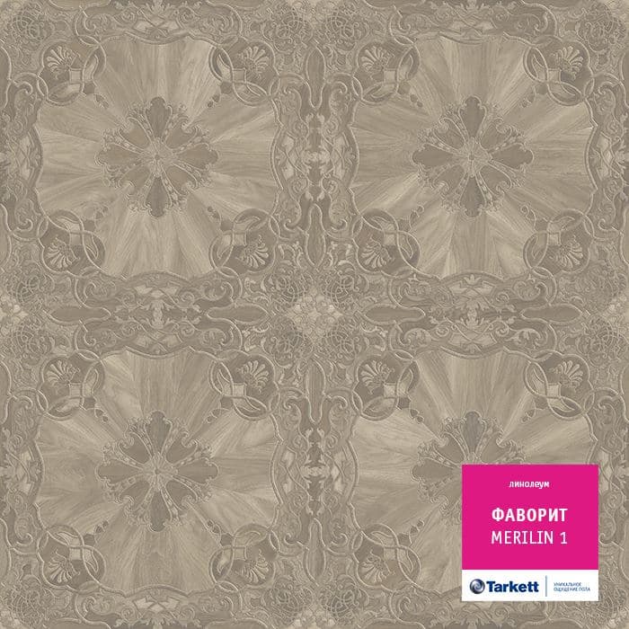 Линолеум бытовой "Tarkett" Фаворит Merilin 1 (3,5м) — купить в Калуге
