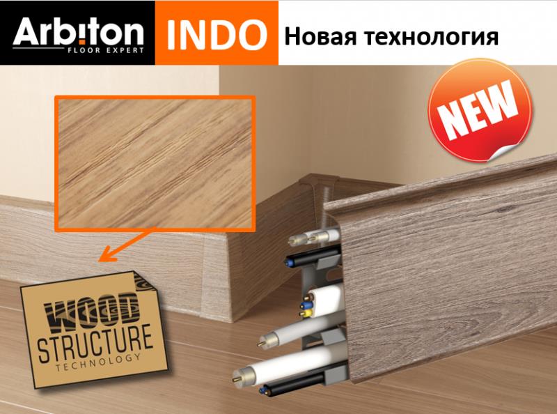 Плинтус "Arbiton" Indo Дуб Бурбон (2500*26*70 мм) — купить в Калуге