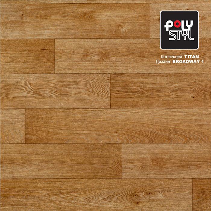 Линолеум полукоммерческий "Polystyl" Titan Broadway 1 (3м) — купить в Калуге