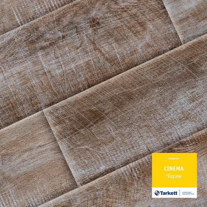Ламинат "Tarkett" Cinema Чарли (1292*194*8 мм) — купить в Калуге