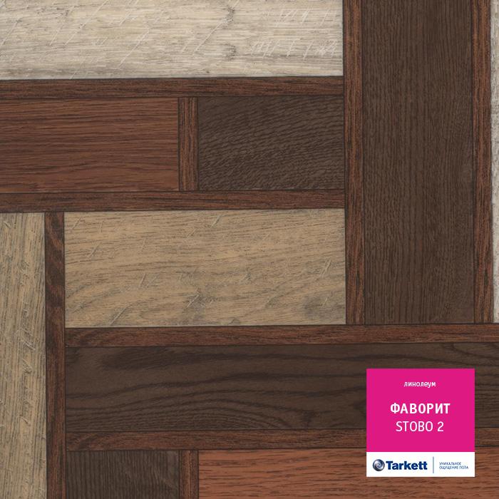 Линолеум бытовой "Tarkett" Фаворит Stobo 2 (3м) — купить в Калуге