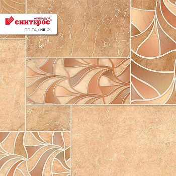 Линолеум бытовой "Синтерос" Delta Нил 2 (3,5м) — фото и характеристики